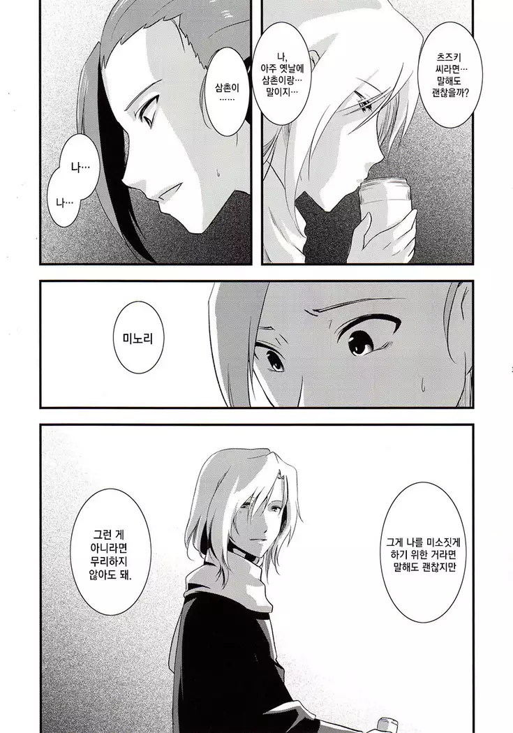 Tsuzuki & Minori no Doki☆Doki Hajimete no Makura Eigyou Kimeseku Hen