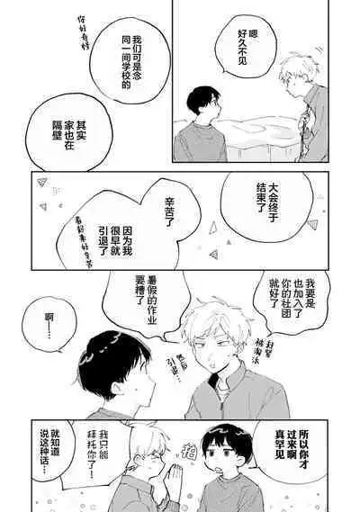 Ore no Osananajimi wa Chou Kawaii | 我的幼驯染超级可爱