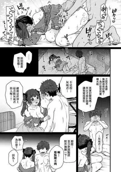 Anata to Issho ni Ikitai | 人家想要跟你一起獲得性福