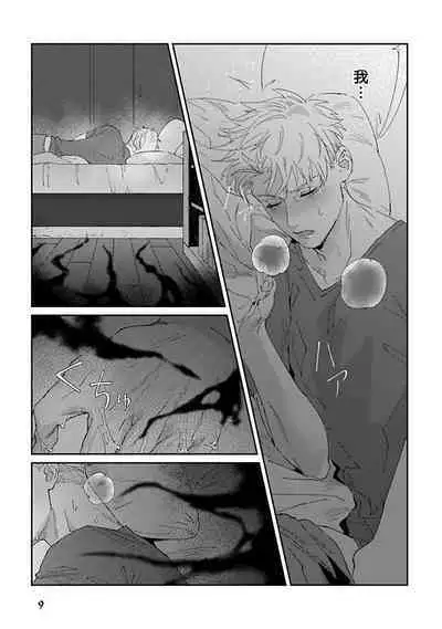 [Mikkamita] Shinigami wa Korosenai | 死神失格 Ch. 1-4 [Chinese] [冒险者公会] [Digital]