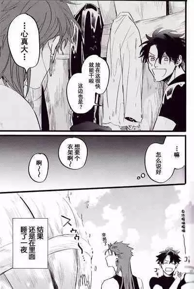 (24th ROOT 4 to 5) [Chibau (Maripaka)] WARP|乖戾 (Fate/Grand Order) [更新新篇章][Chineses][男男搭配干♂活不累三人汉化]