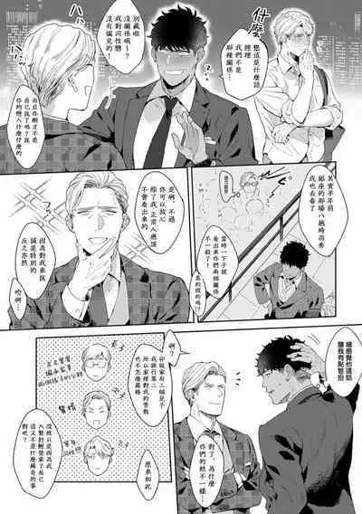 Motto, Iyarashii Mannequin | 更加、淫乱的服装模特 Ch. 1-4