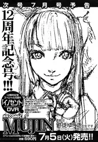 COMIC MUJIN 2011-07