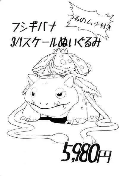 Banabana ga inai no wa danefusshi