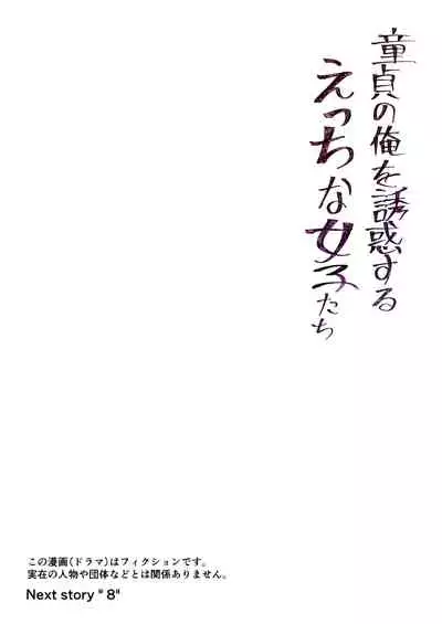 Doutei no Ore o Yuuwaku suru Ecchi na Joshi-tachi!? 7