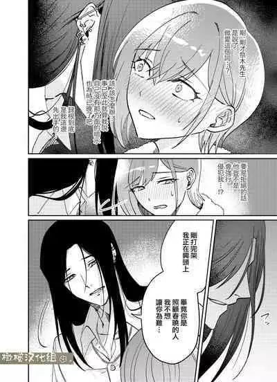 fubin yandere gen semi-kun wa wakara setai｜可怜的病娇言蝉君想让我明白