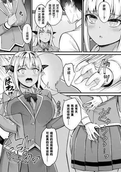 Tasha Henshin no Golem Girl Ch. 5