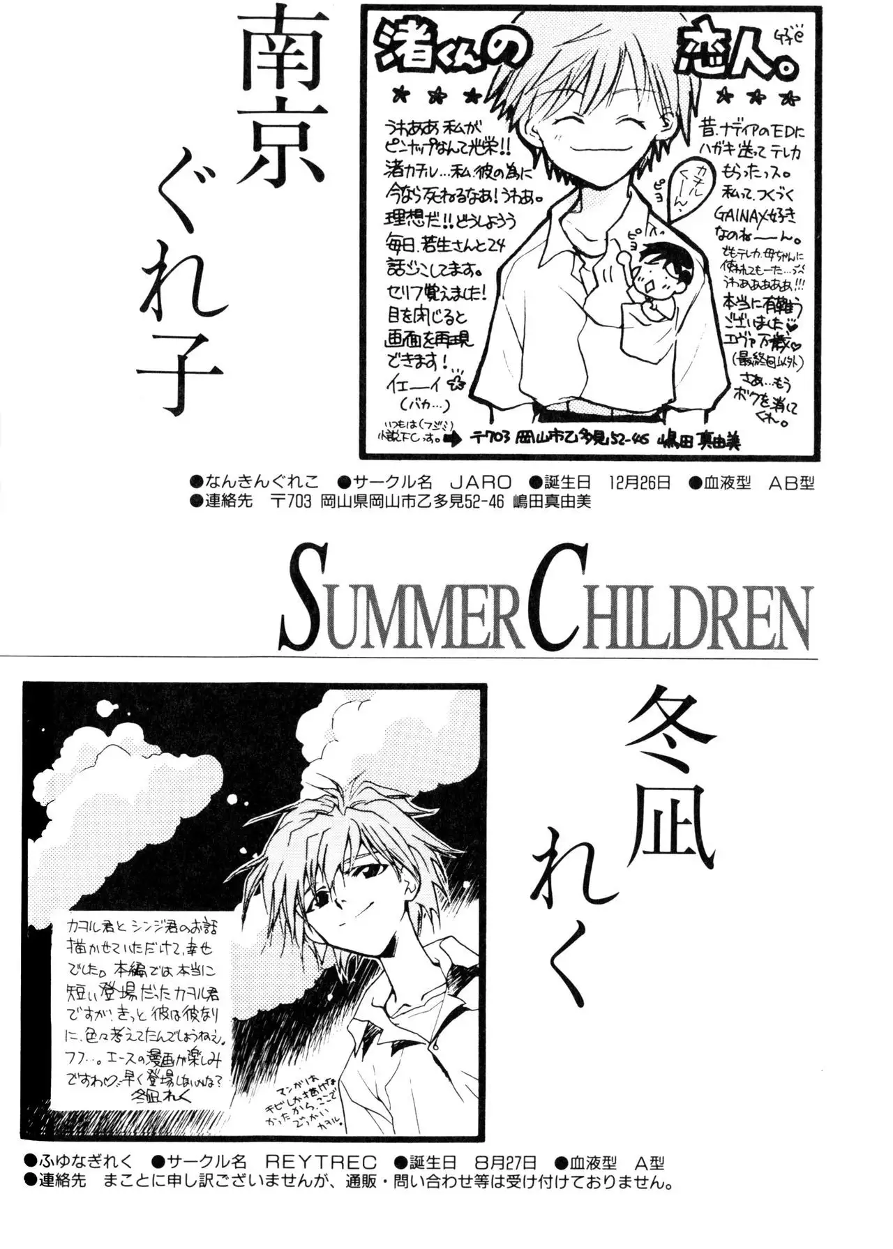 SUMMER CHILDREN
