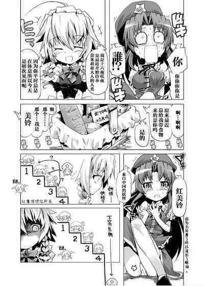 Dorei o Mitsuketa Sakuya-Chan | 发现了奴隶的咲夜酱