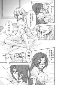 (Reitaisai 7) [Stratosphere (Urutsu Sahari)] Suiyarinkitan (Touhou Project) [Chinese] [赤銀漢化組]