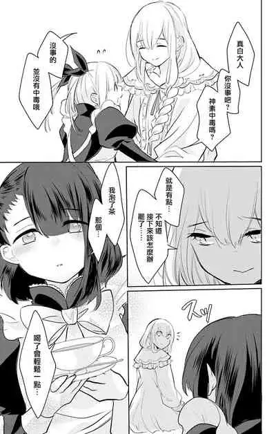 out bride —异族婚姻— 05-09 [Chinese] [冒险者公会]