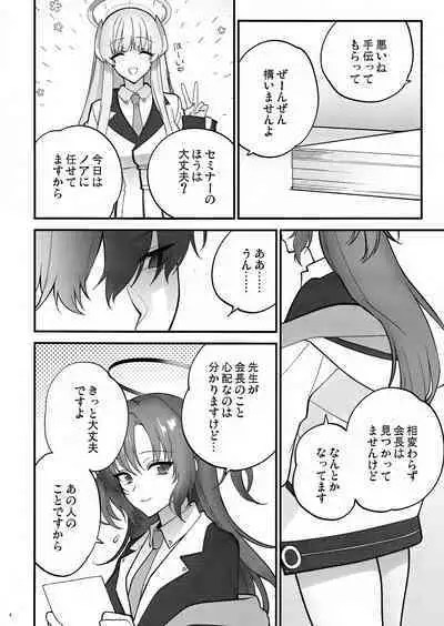 Oshioki no Jikan - Punishment time