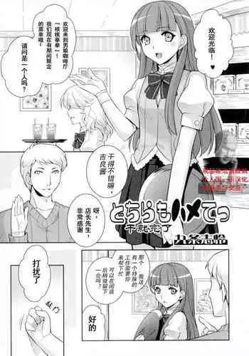 [Kujou Shirei] It's Sex Either Way (Nyotaika Dynamites 6)[Chinese] [观星能治颈椎病个人渣翻]