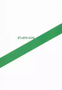 (C86) [Dashigara 100% (Minpei Ichigo)] Perfect communication (THE IDOLM@STER)