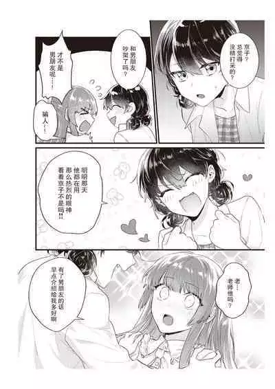 Densha de, Jugyou. Sensei to. | 在电车里,上课。和老师。1-8