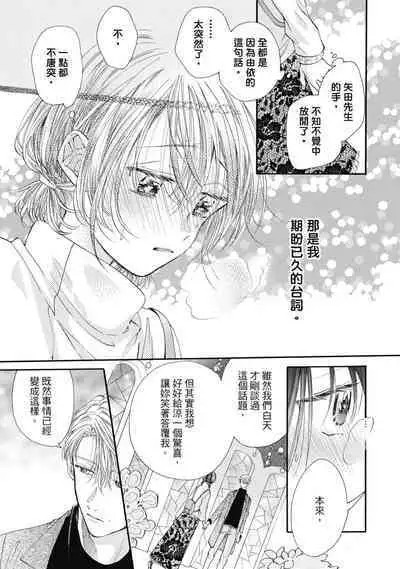 宅女愛上肉食紳士~絕頂!大叔級的神技~ 8