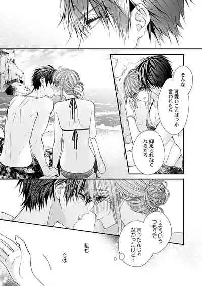 バレずにイケたらご褒美やるよ~授業中、机の下で彼の指が…~ 第1-9話