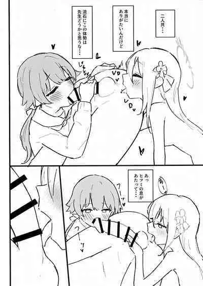 Seiyoku vs Hoshuu Jugyoubu