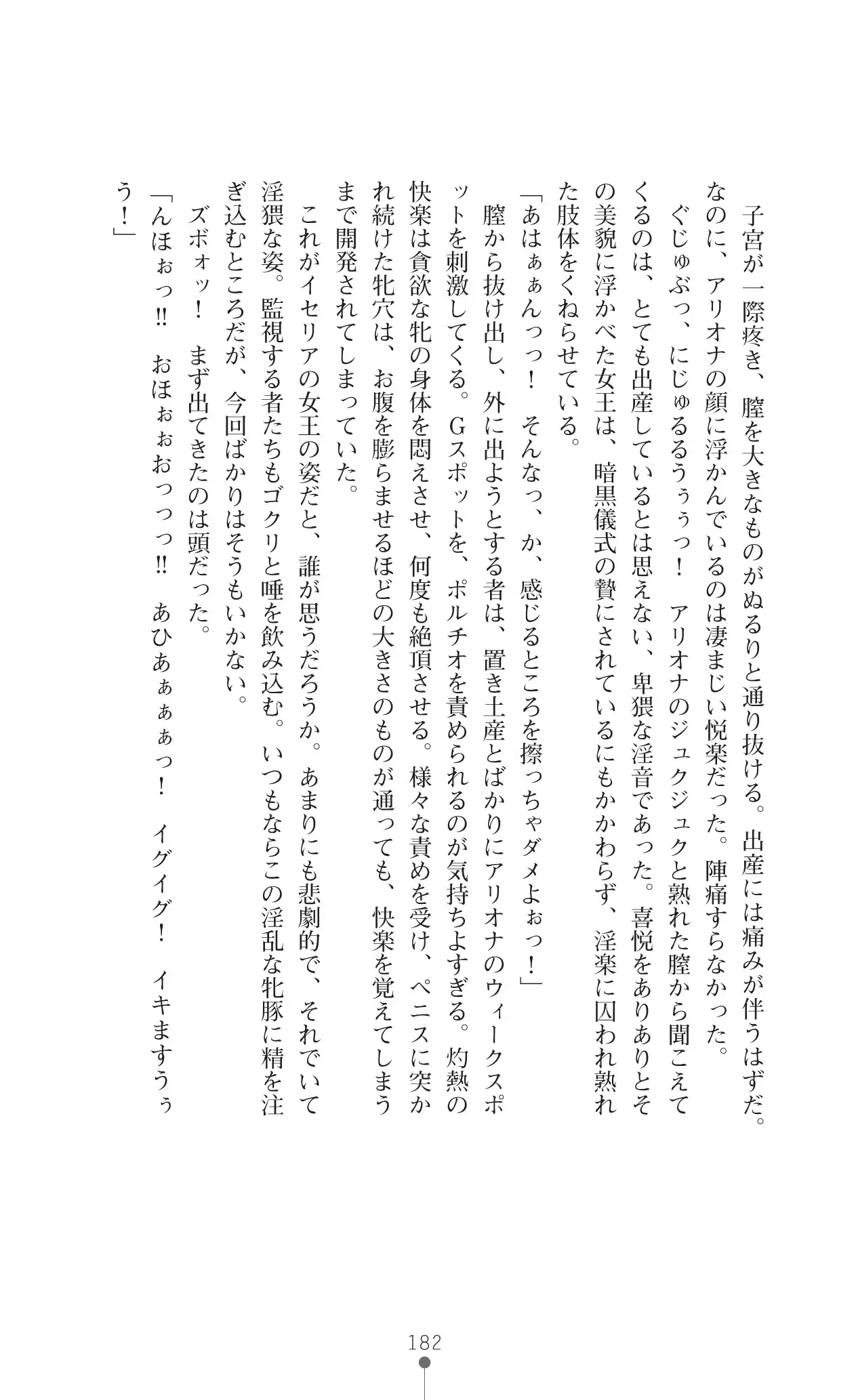 イセリア英雄戦記 7