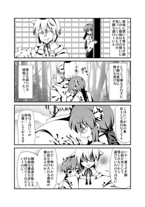 IF-幸せの時間- WEB版まとめ