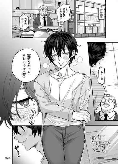 男色霊の棲むアパート~ノンケの俺が見えないナニかをハメられてメスイキなんかするわけない~