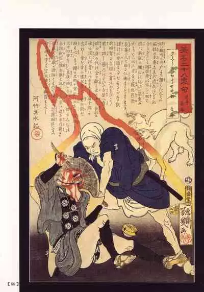 Bloody Ukiyo-e in 1866 & 1988