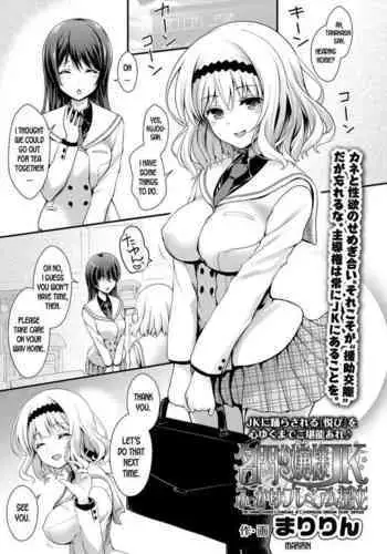 [僕の心臓] 愛と欲望は新しい学園で 夜くんのイケない性事情