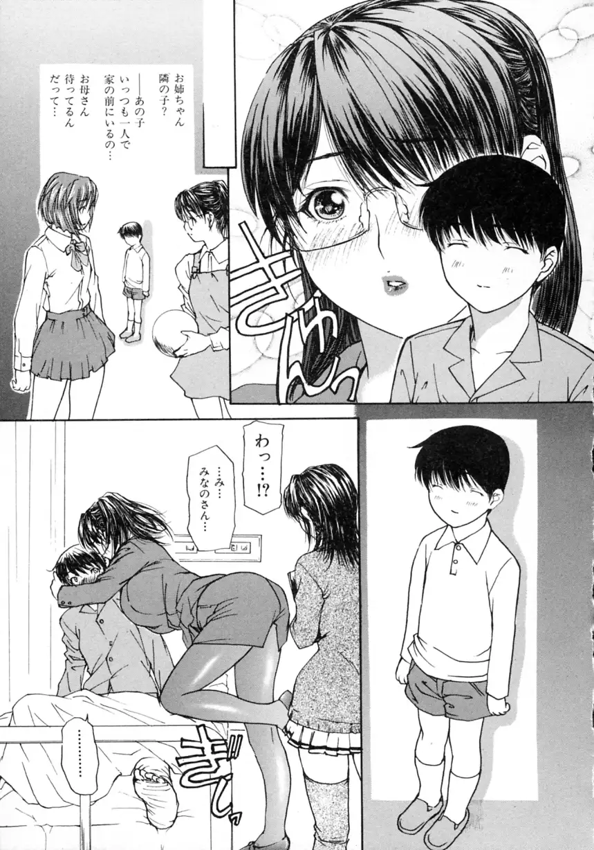 Tonari No Minano Sensei Vol. 2