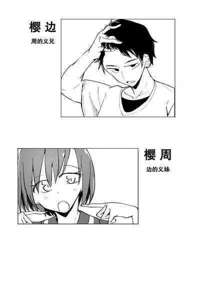 Onii no Naka ni wa Watashi Shika Inai