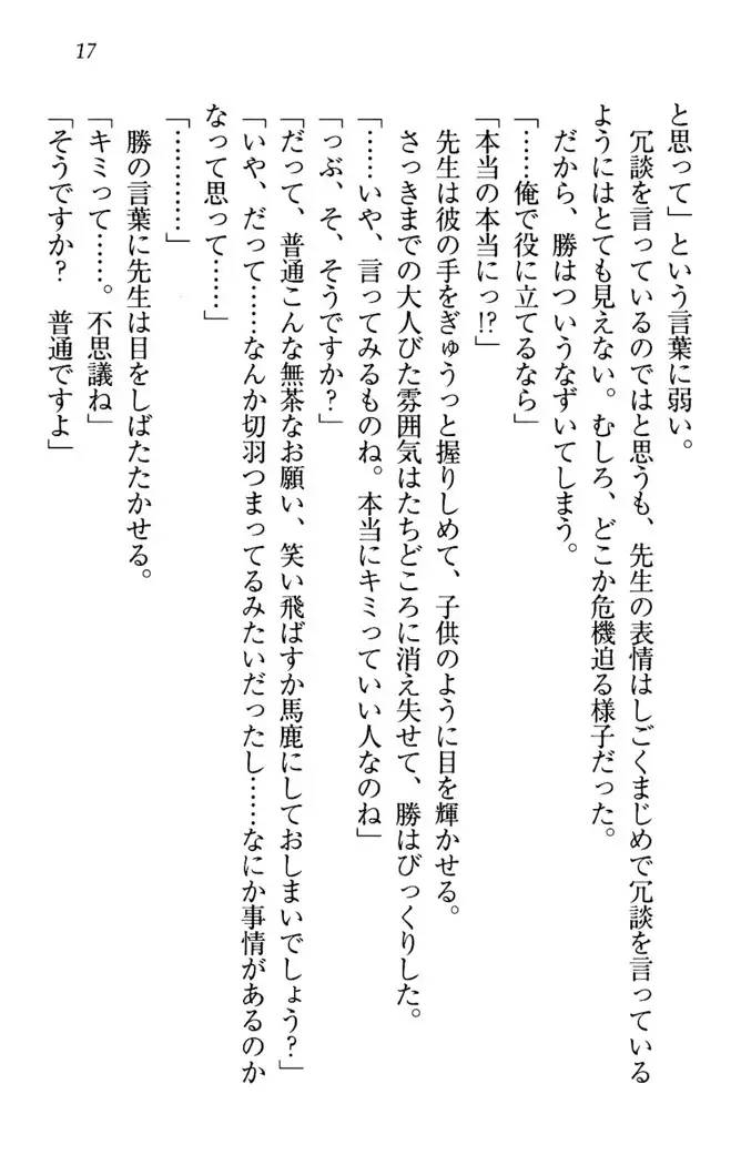 センセイは俺の嫁!?