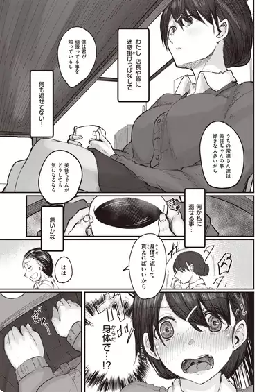 COMIC Kairakuten 2020-04