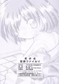 (SC4) [Hakuhakukan (Haku)] Bishoujo Kankin File VI