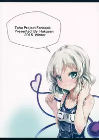 (C89) [Hakusen (Opanchu)] Koishi-chan no Ecchi na Mainichi (Touhou Project)