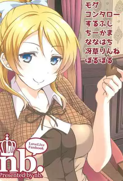 Nukaretara Make! Love Live! Gag Ero Goudou 2