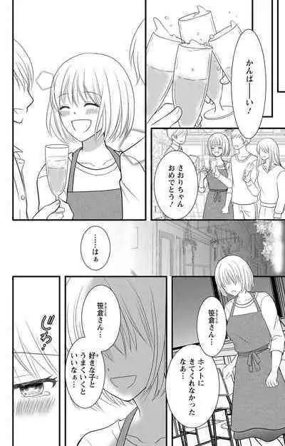 豹変S社長と絶倫SEX