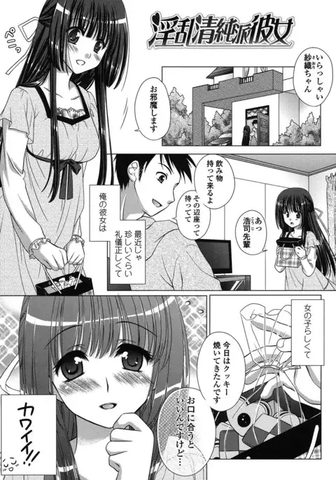 Seiso de Midarana Kanojo