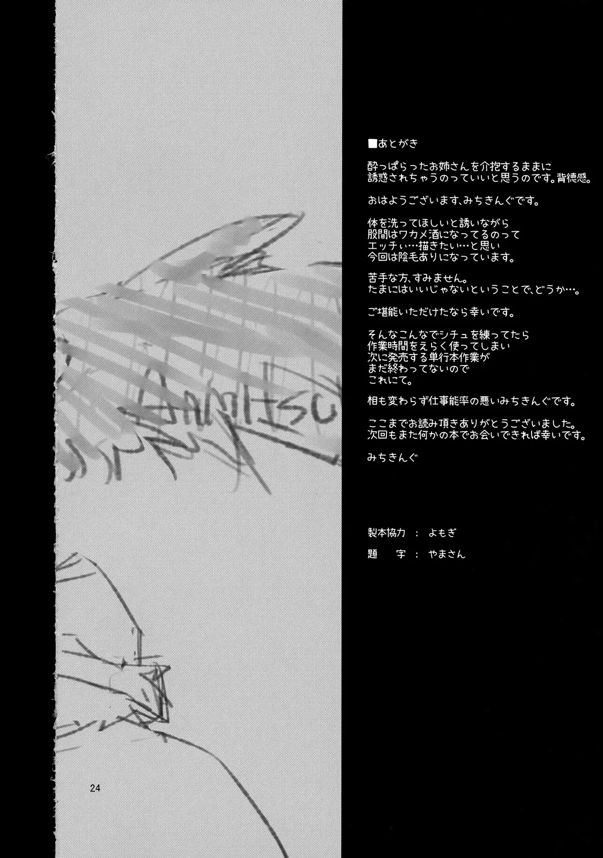 Yoidore Desuka Aya Onee-san!