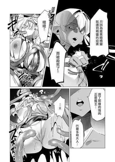 Yuusha-sama wa Houshuu ni Hitozuma wo go Kibou desu volume 4