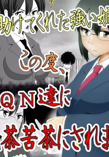 Boku o Tasukete Kureta Ane ga Konotabi, DQN-tachi ni Mechakucha ni Saremashita.