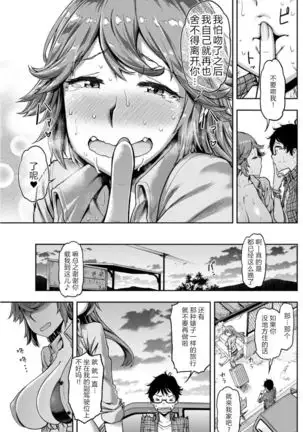 Musekinin ni Tsuretette | 无责任顺风车