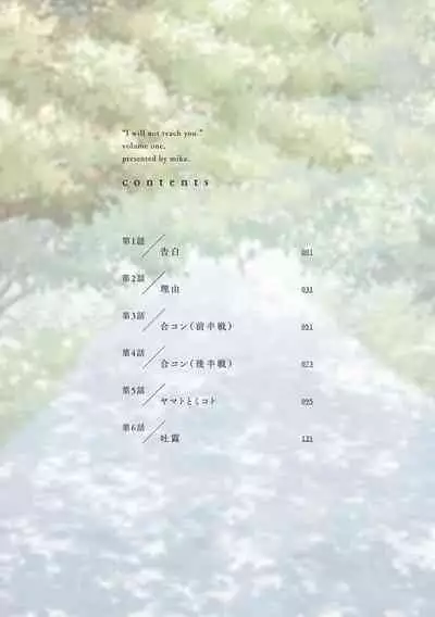 Kimi ni wa Todokanai. 1