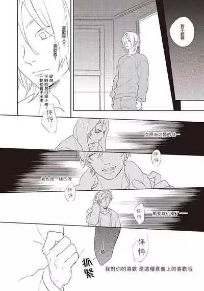 Cupid ni Rakurai | 落雷击中丘比特 Ch. 1-6