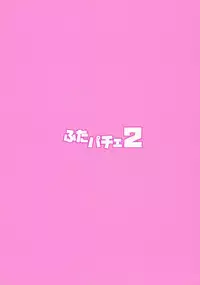 (C92) [Musashi-dou (Musashino Sekai)] Futa Patche 2 (Touhou Project)