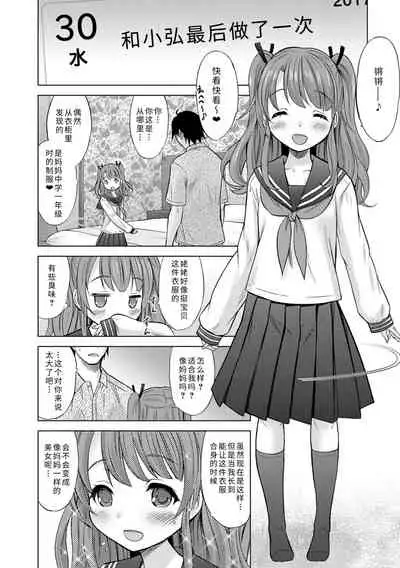 Watashi no Hajimetex | 青春期的第一次性爱