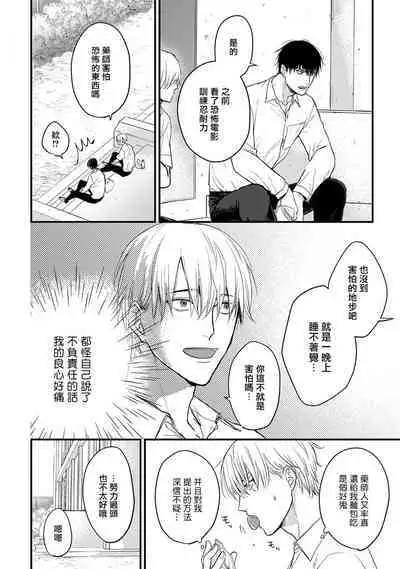 Tabetemo Oishiku Arimasen 2 | 尝起来一点都不好吃 2 Ch. 6-23 番外+加笔+A店特典