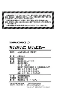 [Shouji Ayumu] Chiisaiko Iiyone... [Digital]