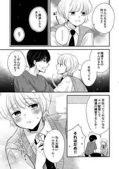 Hayaku Otona ni Naritai no