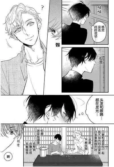 Koi to Seiyoku|爱恋与性欲
