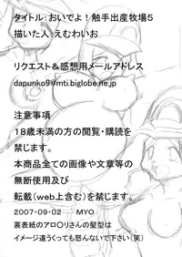 [MYON+1] おいでよ！触手出産牧場5