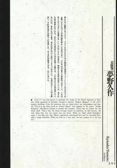 Bloody Ukiyo-e in 1866 & 1988